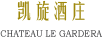 凯旋酒庄 CHATEAU LE GARDERA